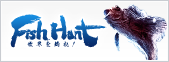 Fish Hunt 世界を釣れ!