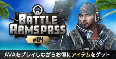 メンバーサイト Alliance Of Valiant Arms