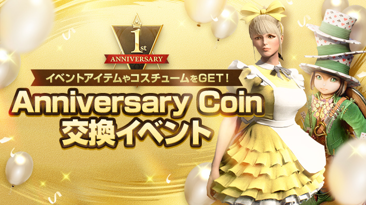 飛びたいダッキーはスターシードに変身！？Anniversary Coin交換イベント開催中！