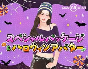 10/22キャンペーン