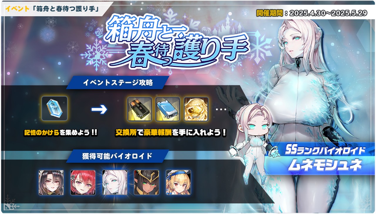 『ラストオリジン』 復刻イベント「箱舟と春待つ護り手」オープン！ 新たにスキン2種の追加とスキン1種のアップデートを実施のサムネイル