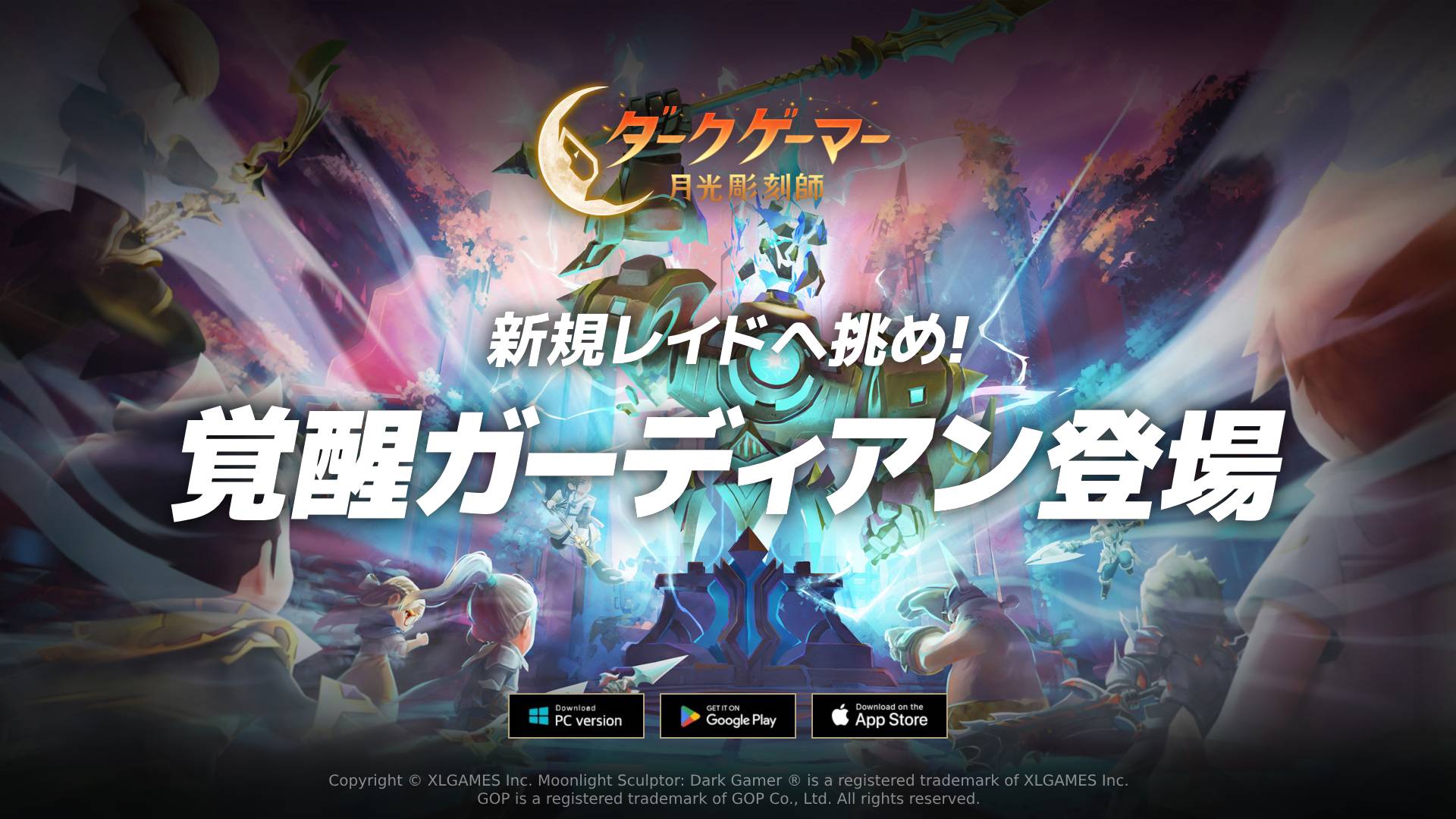 『ダークゲーマー：月光彫刻師』 新規レイド「覚醒ガーディアン」実装！ 武器外見再合成イベントや《幸運の5月》イベントを開催のサムネイル