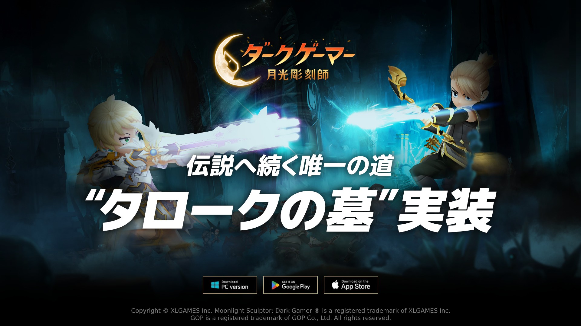 『ダークゲーマー：月光彫刻師』 新ワールドフィールド「タロークの墓」実装！ モンスターカードや伝説アクティブスキルなどを新たに追加！ 豪華報酬を獲得できる各種イベントを開催のサムネイル