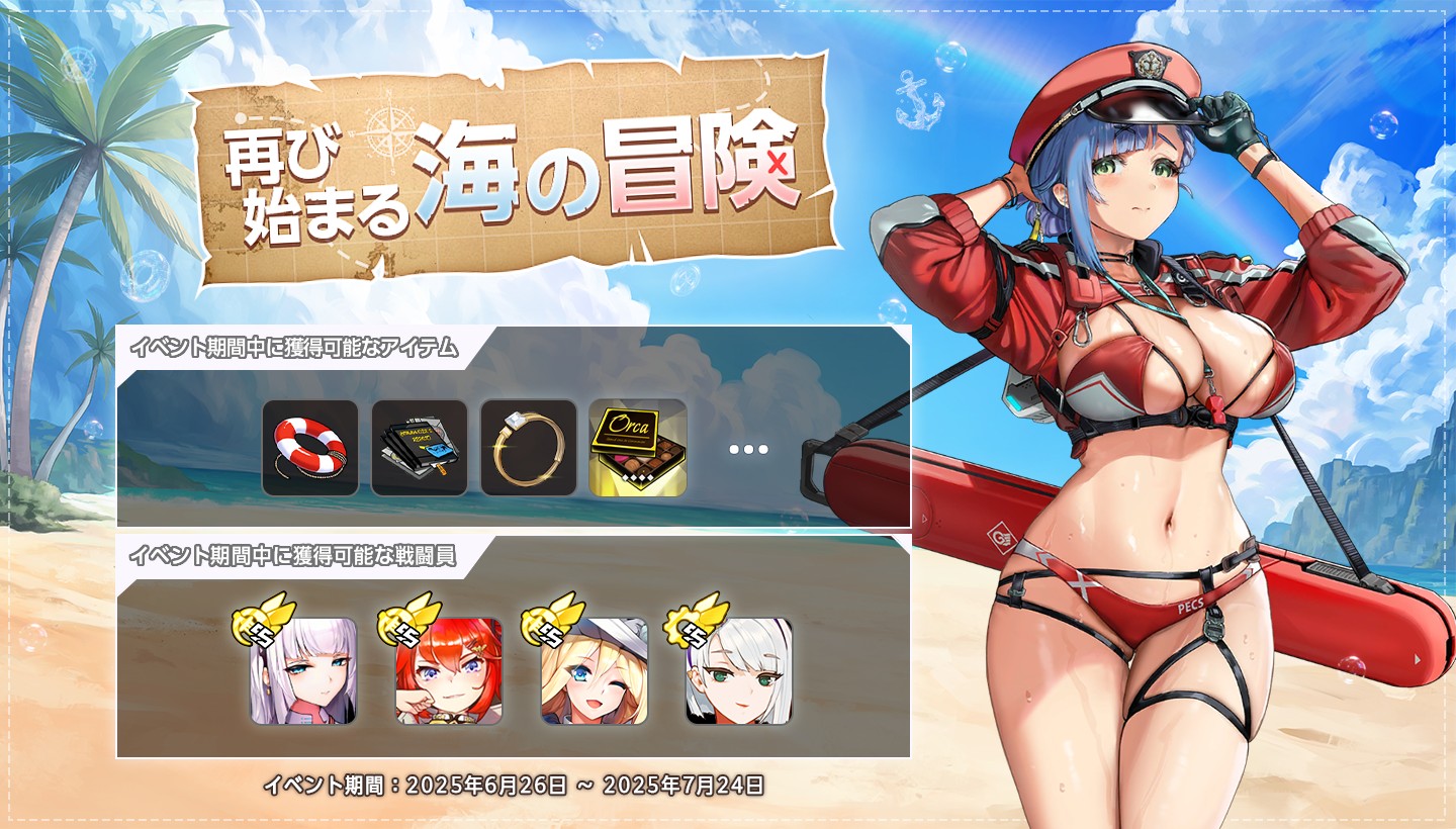 『ラストオリジン』 新ストーリーイベント「再び始まる海の冒険」開幕！ 新規SSランク戦闘員"ディオネ"＆新スキン2種登場のサムネイル