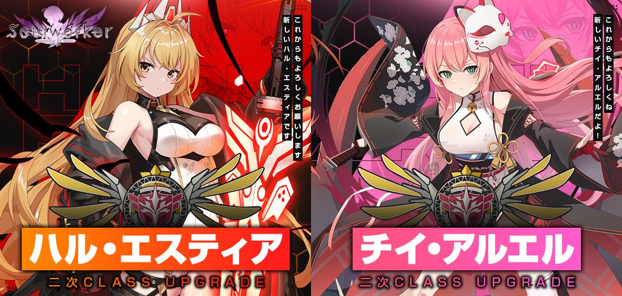 『Soulworker(ソウルワーカー)』待望の二次クラスアップグレード実装!今晩21時よりアップデート特番をYouTubeで生放送!のサムネイル