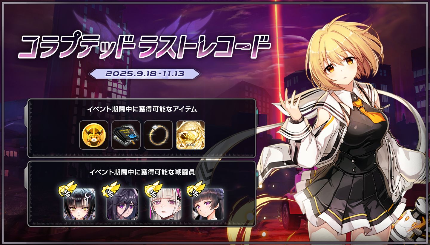 『ラストオリジン』×『ソウルワーカー』コラボストーリーイベント第2部公開！ 新規コラボ戦闘員として「イリス」と「リリー」が参戦のサムネイル