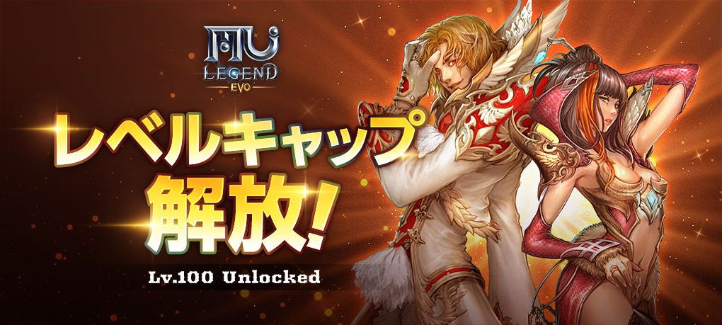 『MU LEGEND: EVO』、大型アップデート実施！レベル上限100解放＆新マップ・新ダンジョン登場のサムネイル