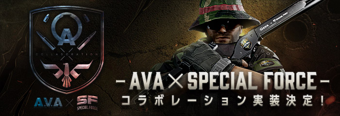 『Alliance of Valiant Arms』名作FPS『SPECIAL FORCE』とのコラボ実施決定！のサムネイル
