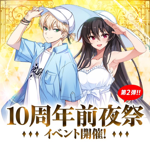 『ソウルワーカー』まもなくサービス10周年！前夜祭第2弾「リバースオークション」本日より開催！のサムネイル