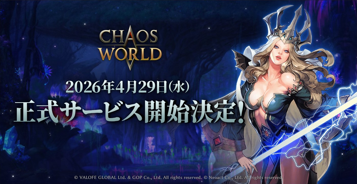 『CHAOS WORLD』4月29日グローバルサービス開始決定！ 事前登録者数90万突破！先行キャラクター作成実施中のサムネイル