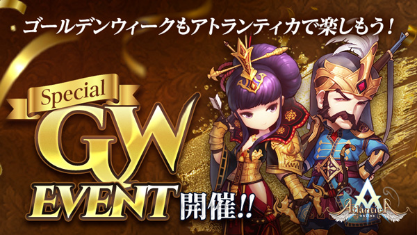 『アトランティカ』、復帰するならゴールデンウィークがチャンス！ 最大50％OFFセールや復帰者支援パスイベントを開催のサムネイル