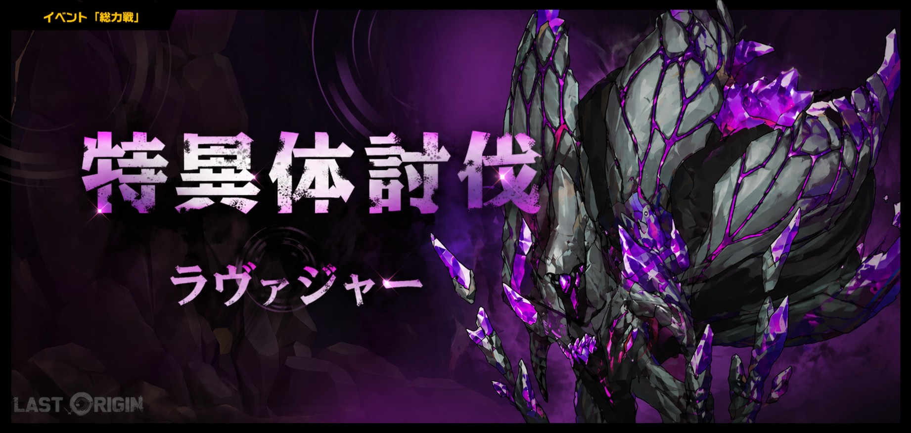 『ラストオリジン』高難度「総力戦」新ボス登場！ ゲームUIの刷新や戦闘員バランス調整も実施のサムネイル