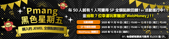 Pmang_Black_Friday