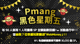 Pmang_Black_Friday