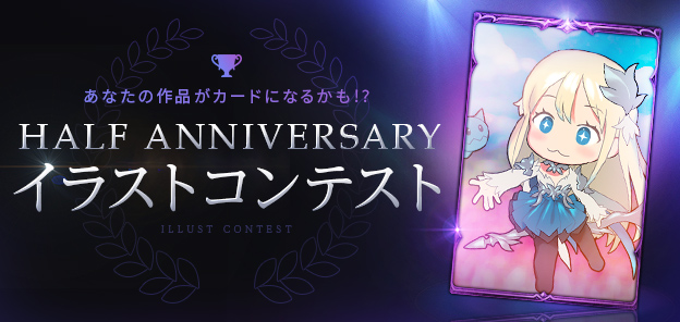 Half Anniversary イラストコンテスト開催 Lost Ark ロストアーク Pmang公式 ゲームオン運営