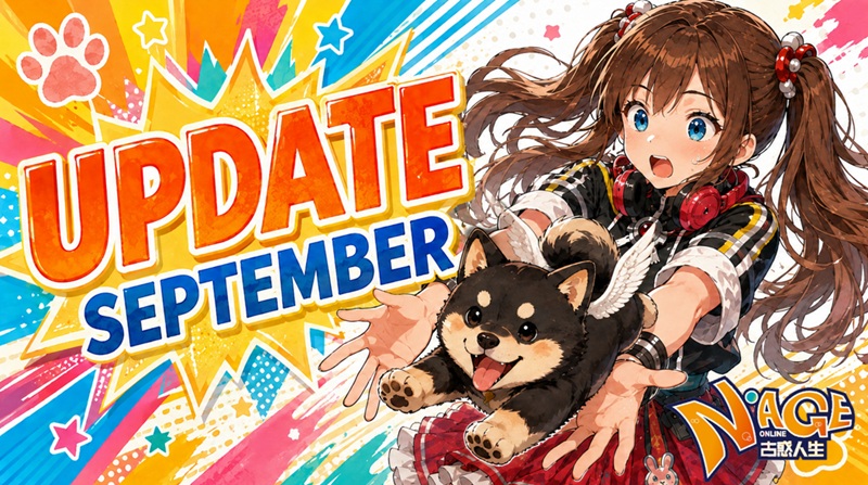 9月10日アップデート!レベル解放!上位新規マップ追加!