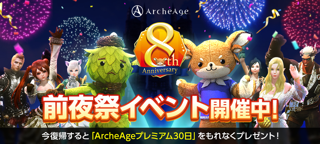 ArcheAge