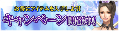 週末応援セットキャンペーン