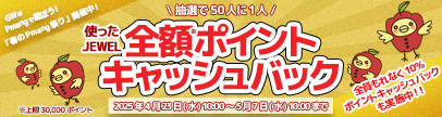 春のPmang祭りキャンペーン