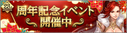 23周年ログインイベント