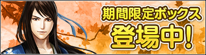 紅葉月箱キャンペーン
