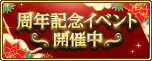 23周年ログインイベント