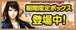 紅葉月箱キャンペーン