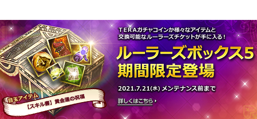 お知らせ 最高峰のファンタジーmmorpg Tera メンバーサイト