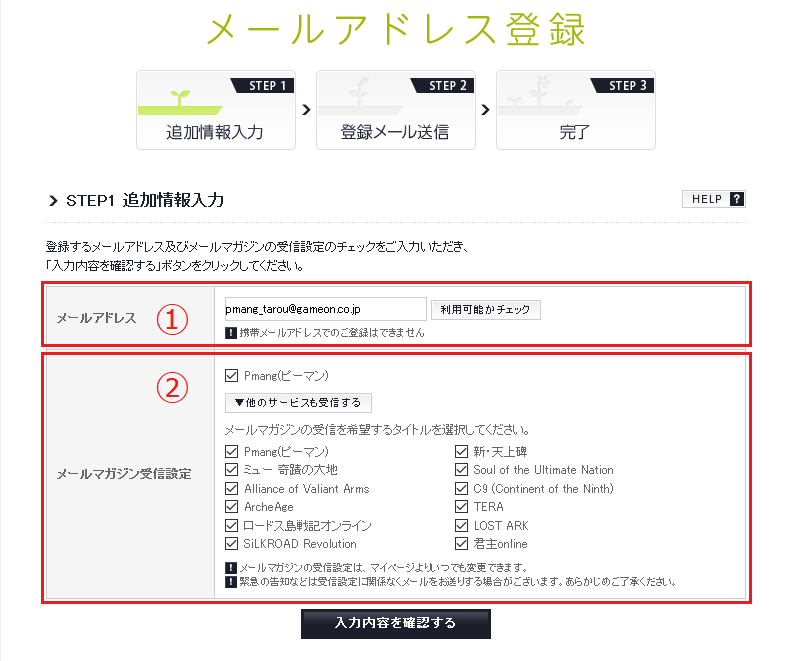 メールアドレス登録手続き Pmang ピーマン ゲームオン運営