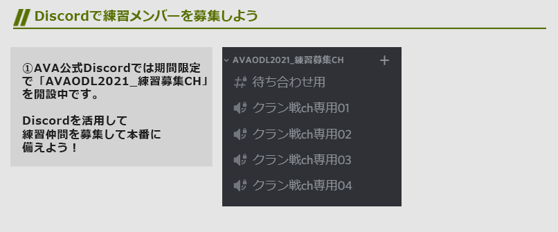 6 2 6 25 Avaodl21 Season1 参加者は集え クラン戦ch 練習イベント開催 練習して本番に備えよう メンバーサイト Alliance Of Valiant Arms