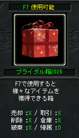 ブライダル箱2026
