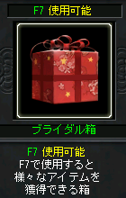 ブライダル箱