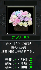 フラワーBOX