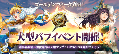 GWバフ