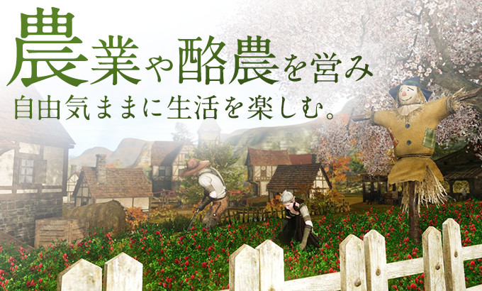 アーキエイジ の世界で 農業や酪農を営み自由気ままに生活を楽しむ 生活系pcオンラインゲーム アーキエイジ Archeage