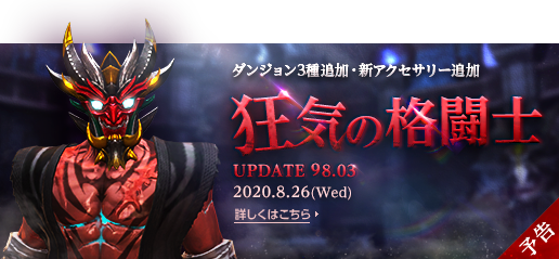 2020年8月26日アップデート予告