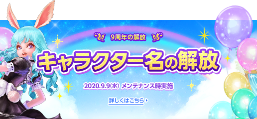 キャラクター名変更