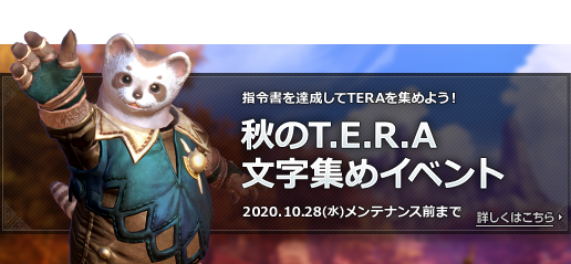 Top 次世代mmorpg Tera メンバーズサイト ハンゲ