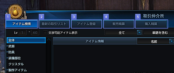 ゲームガイド Tera