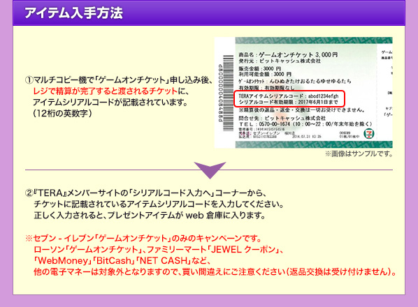 お知らせ 最高峰のファンタジーmmorpg Tera メンバーサイト