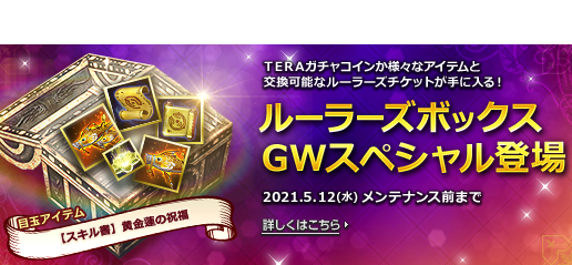 お知らせ 最高峰のファンタジーmmorpg Tera メンバーサイト