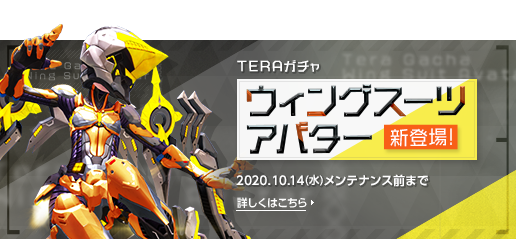 お知らせ 最高峰のファンタジーmmorpg Tera メンバーサイト