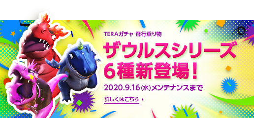 Tera通信 最高峰のファンタジーmmorpg Tera メンバーサイト