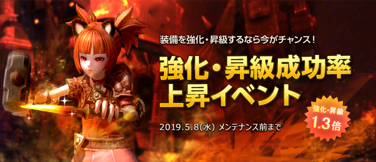 強化・昇級成功率上昇イベント(1.3倍)