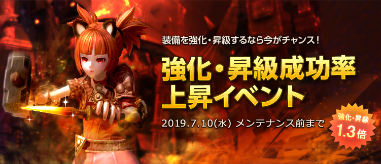 強化・昇級成功率上昇イベント(1.3倍)