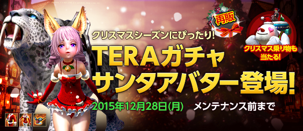 お知らせ 最高峰のファンタジーmmorpg Tera メンバーサイト