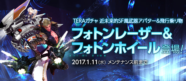 お知らせ 最高峰のファンタジーmmorpg Tera メンバーサイト