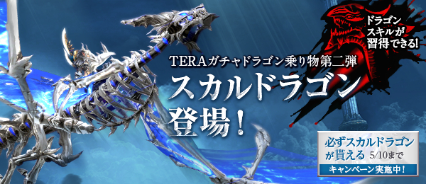 お知らせ 最高峰のファンタジーmmorpg Tera メンバーサイト