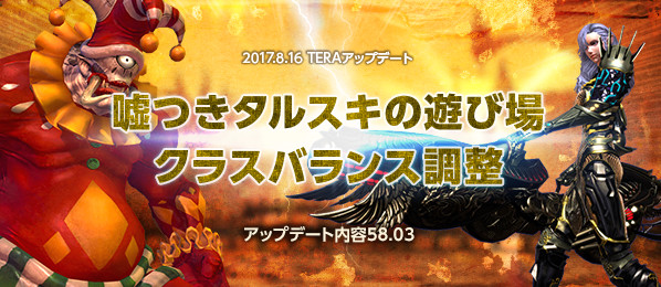 お知らせ 最高峰のファンタジーmmorpg Tera メンバーサイト