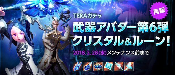 お知らせ 最高峰のファンタジーmmorpg Tera メンバーサイト